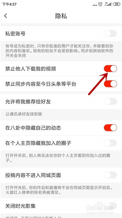 抖音火山版怎么不让别人下载视频
