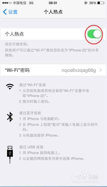如何设置苹果6手机个人热点