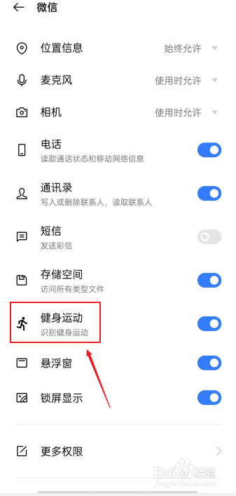oppo手机微信运动不计步怎么办