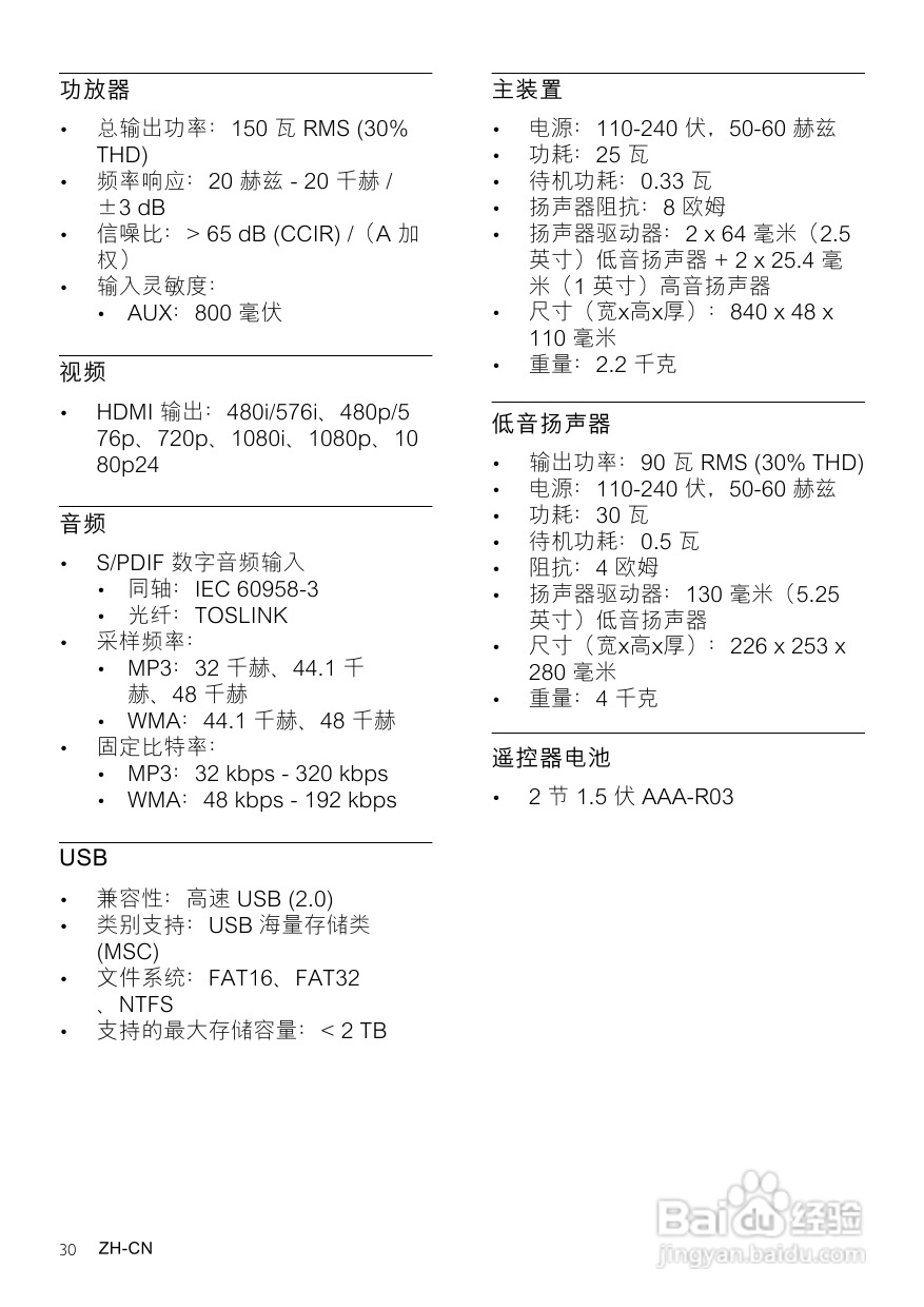 PHILIPS CSS5123影音组合说明书:[2]