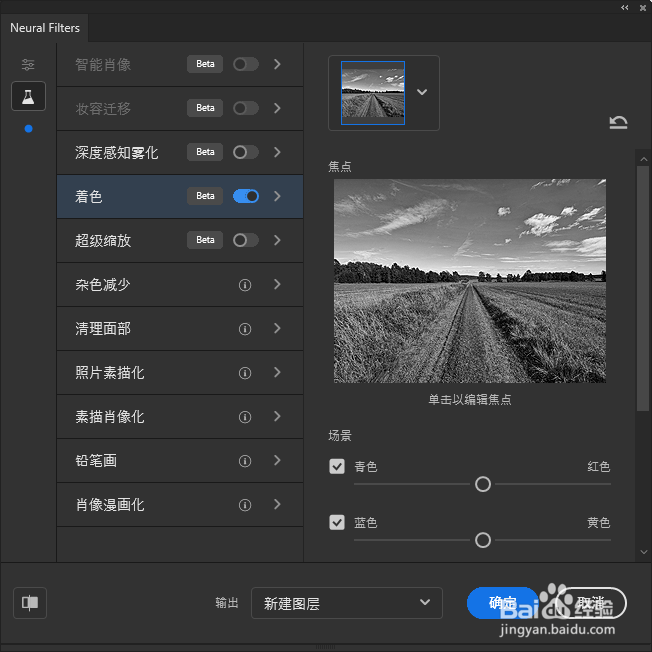 PS神奇的黑白照片上色技术