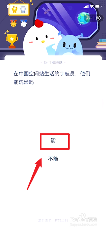 蚂蚁庄园7.17在中国空间站生活的宇航员能洗澡吗