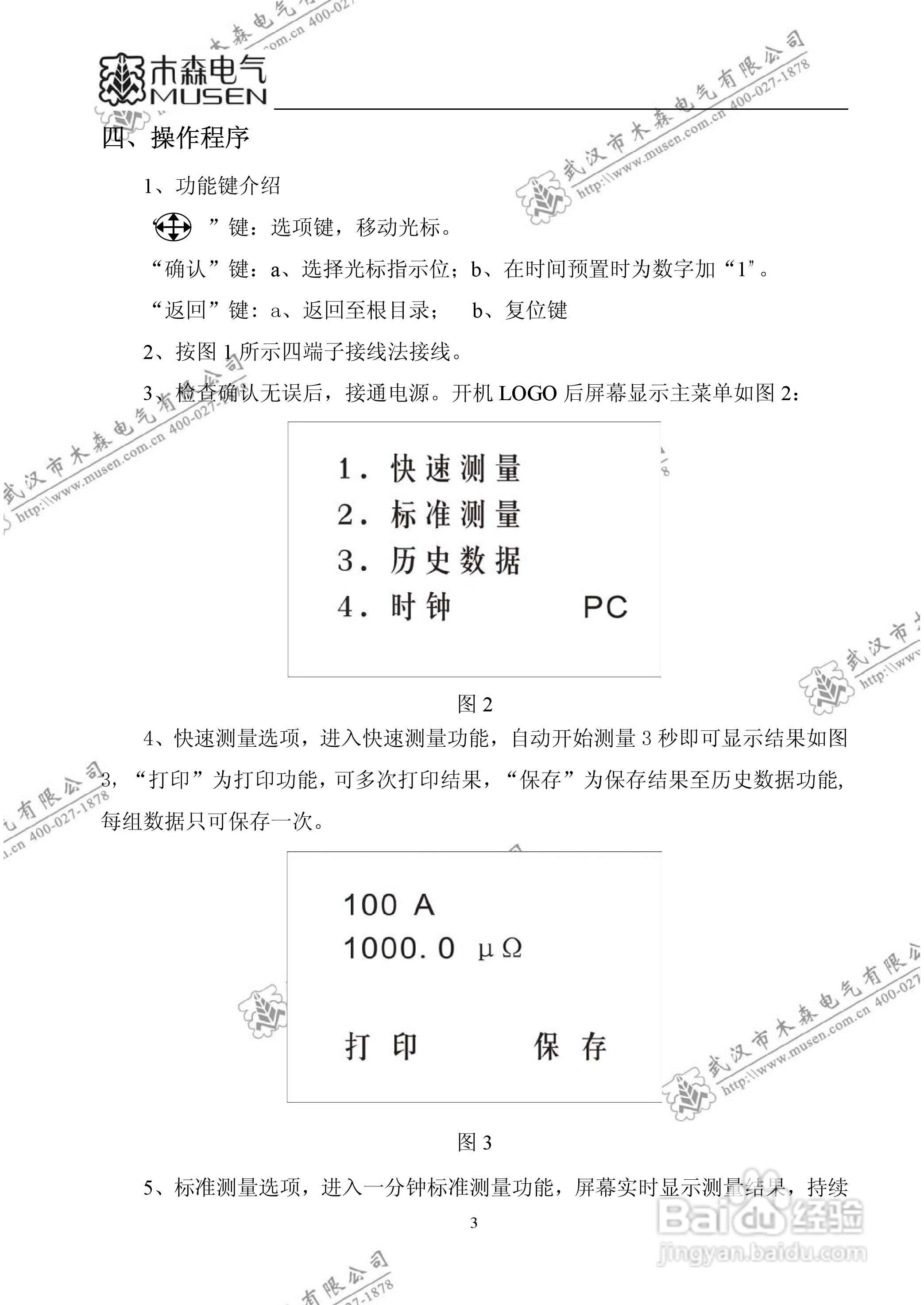 木森电气HLY-IIA回路电阻测试仪说明书