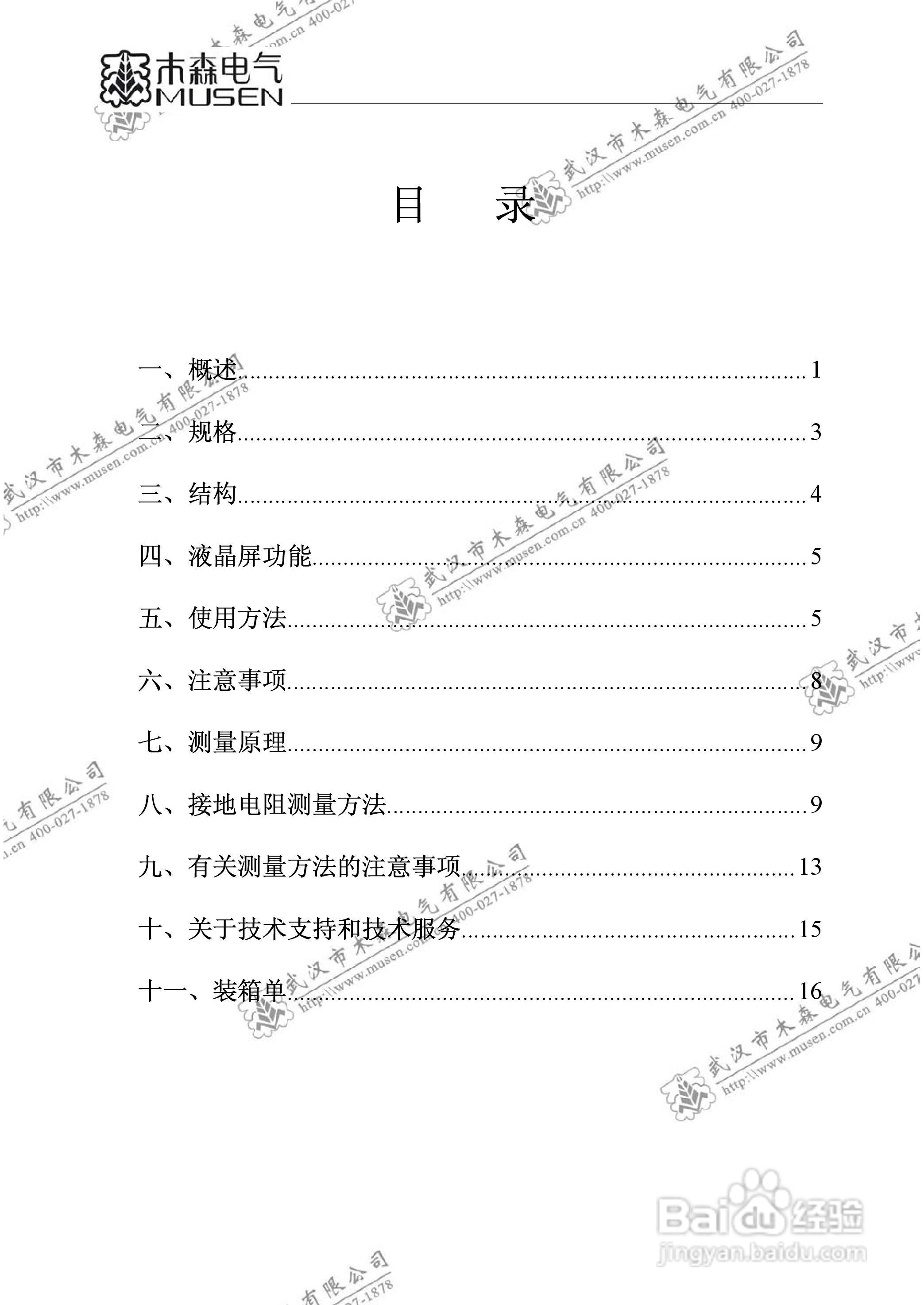 木森电气ETCR-2000钳形接地电阻仪说明书