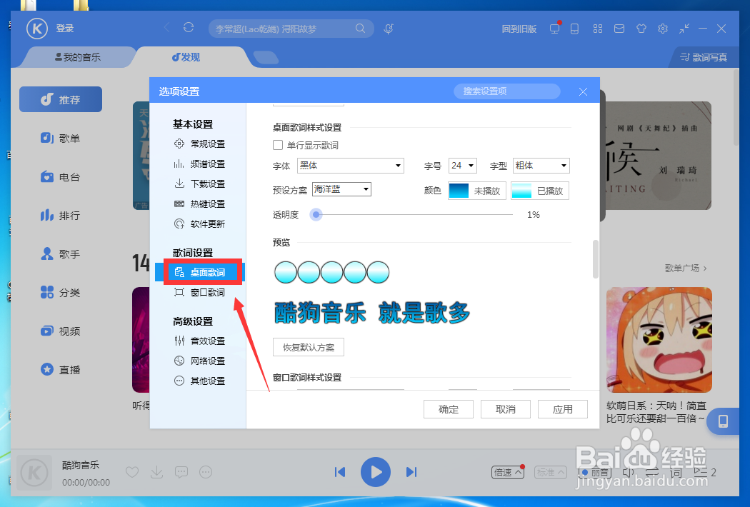 如何设置酷狗音乐字型