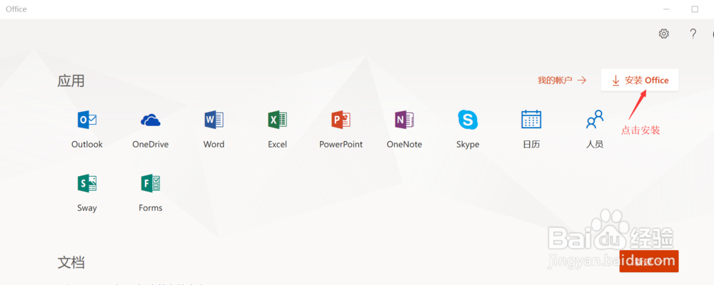 如果在线安装OFFICE 365