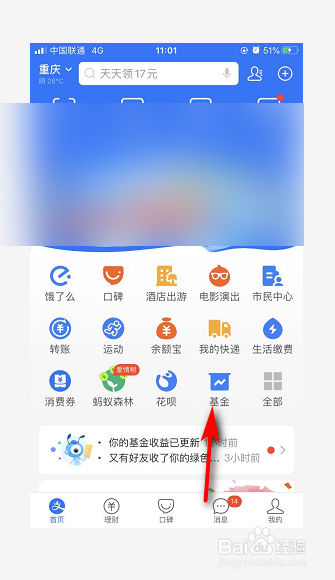 支付宝基金档案怎么查看