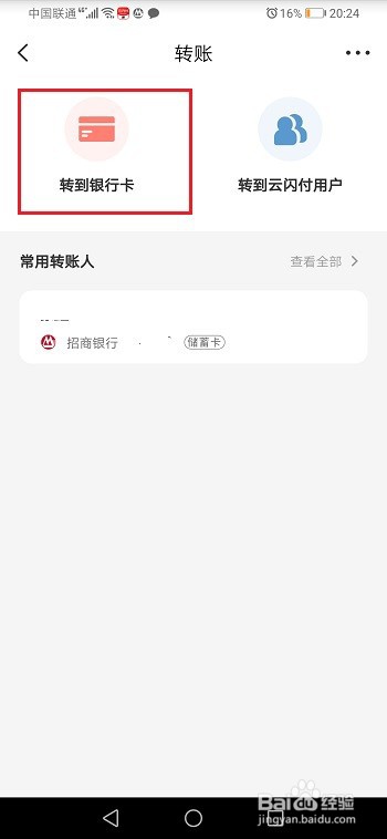 云闪付转账到银行卡收手续费吗？