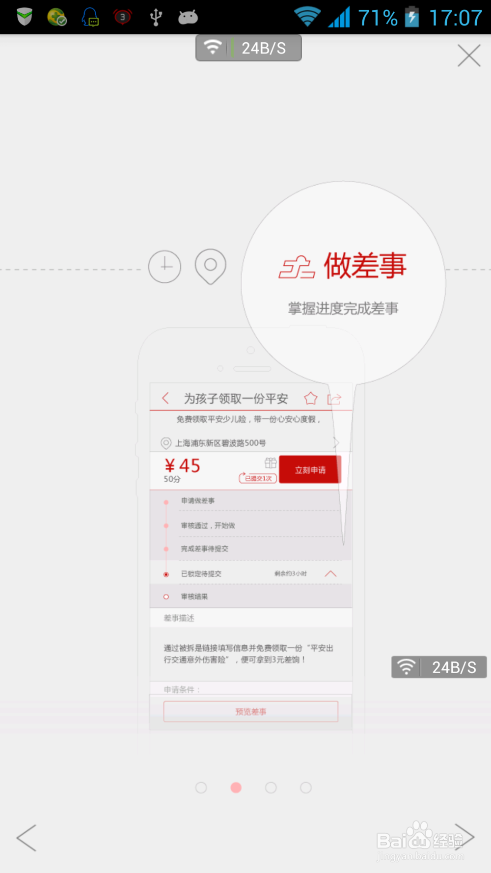 手机挣钱项目：[5]微差事