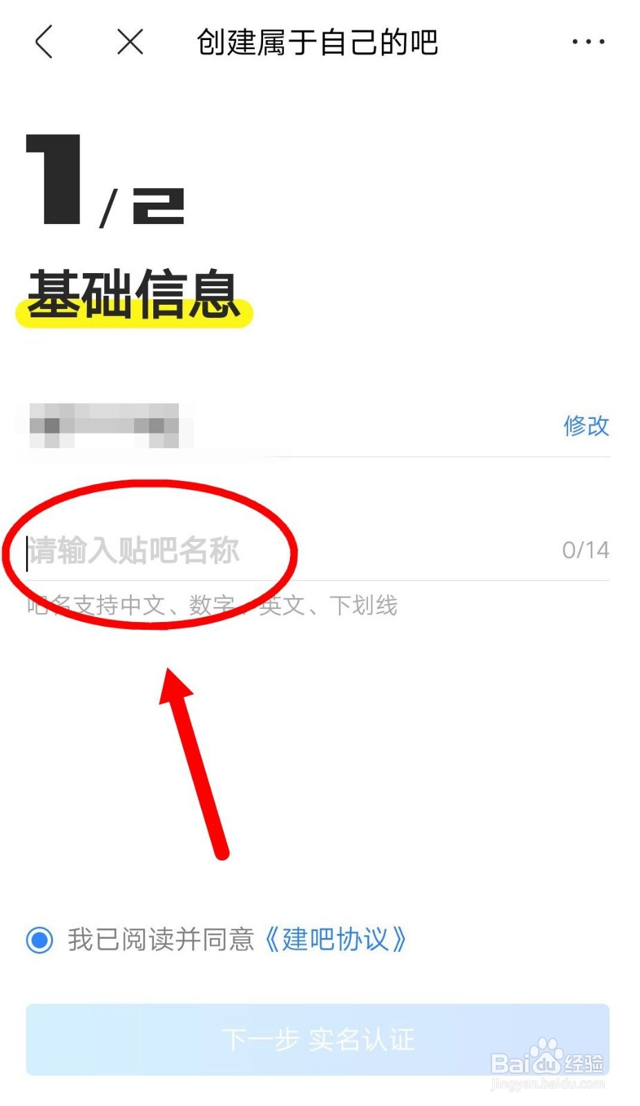 如何创建百度新贴吧？