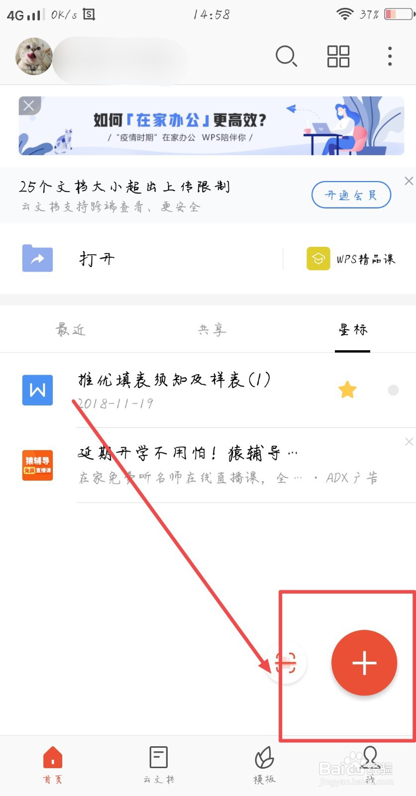 wps怎么做表格手机版