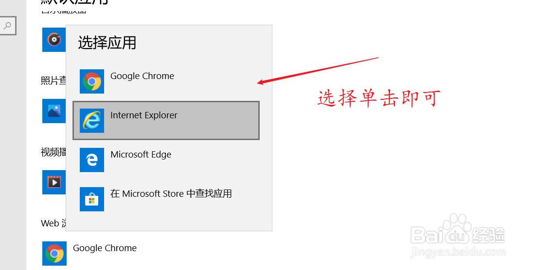 win10怎么修改默认浏览器