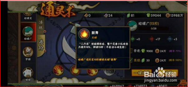 火影忍者手游通灵进阶攻略