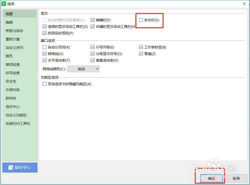 如何让Excel表格下面的状态栏不显示