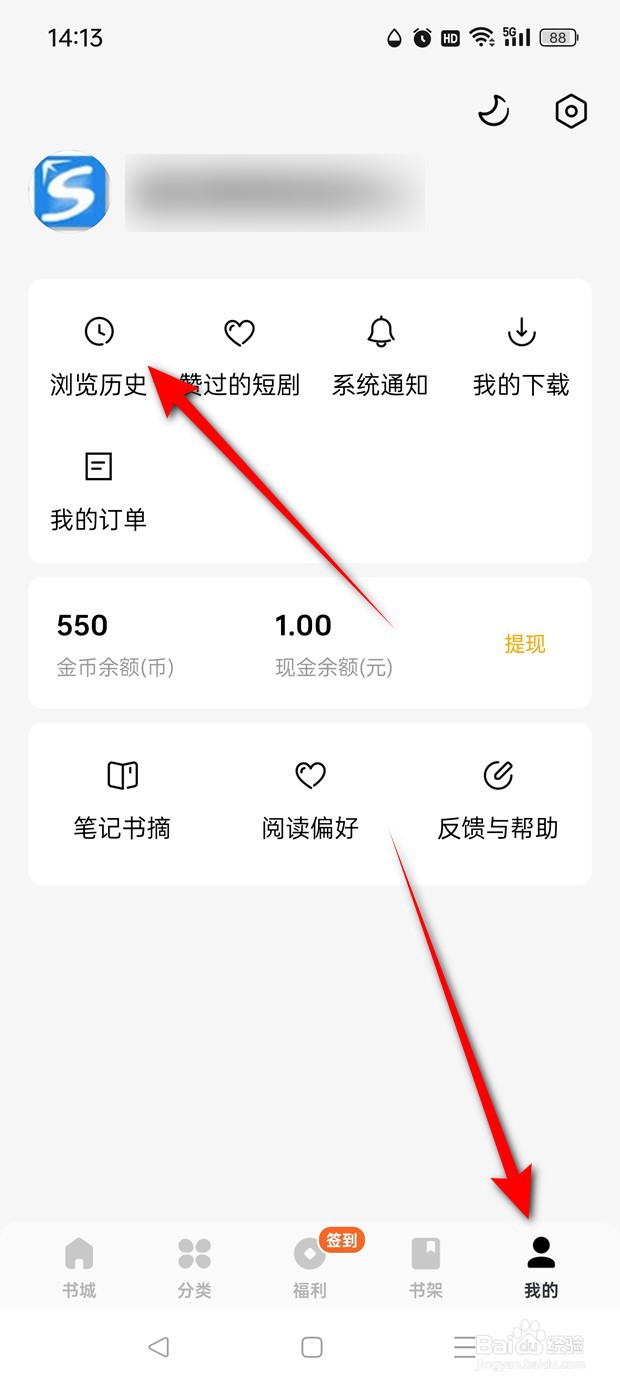 蛋花免费小说浏览历史记录怎么清空
