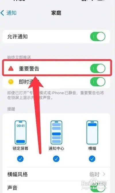 家庭想给你发送重要警告卡住了怎么办