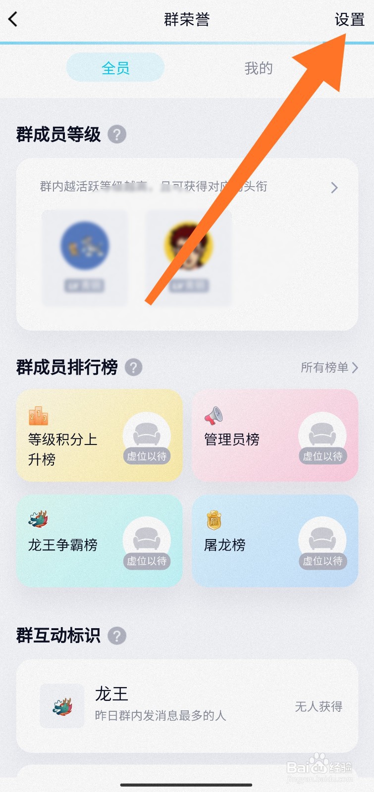 qq群专属头衔怎么设置