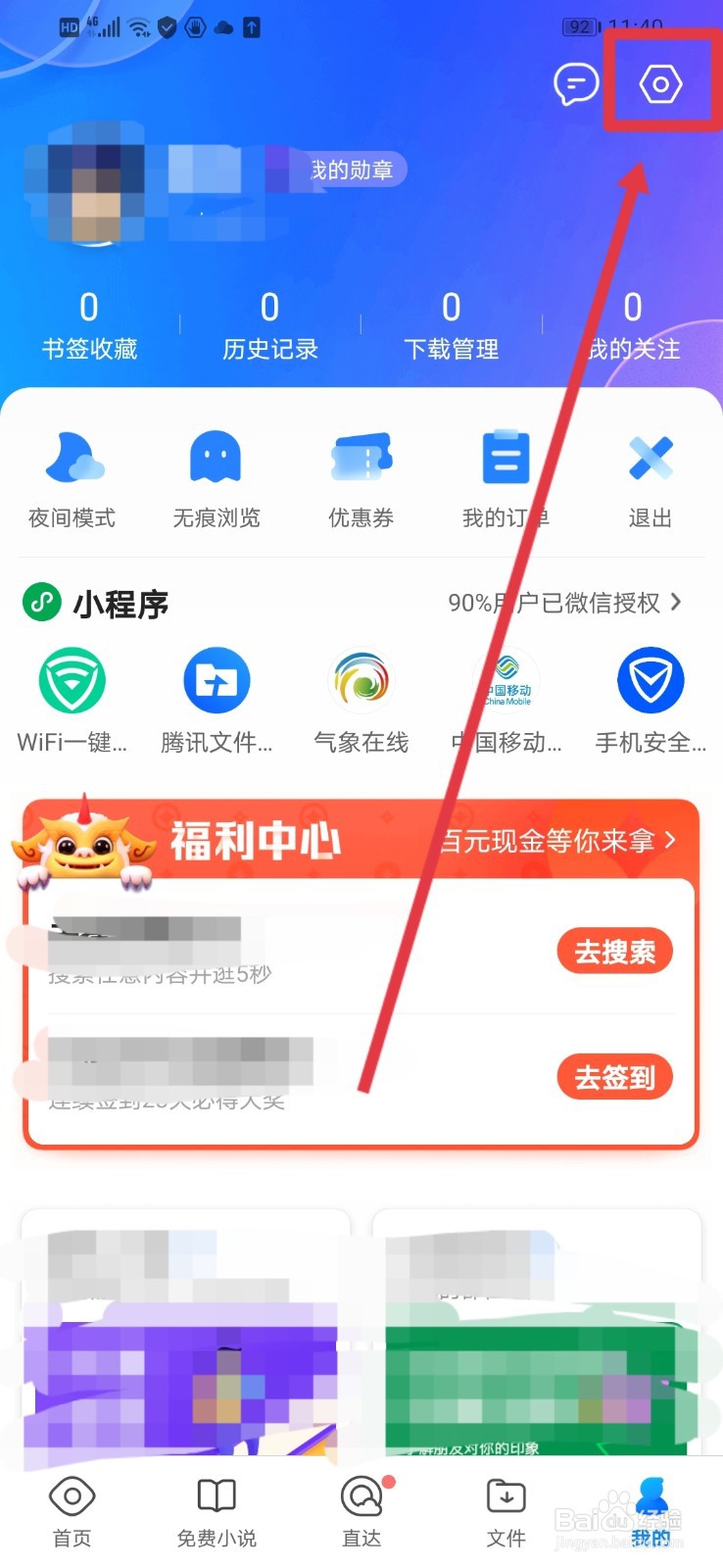 QQ浏览器怎么设置锁定竖屏？