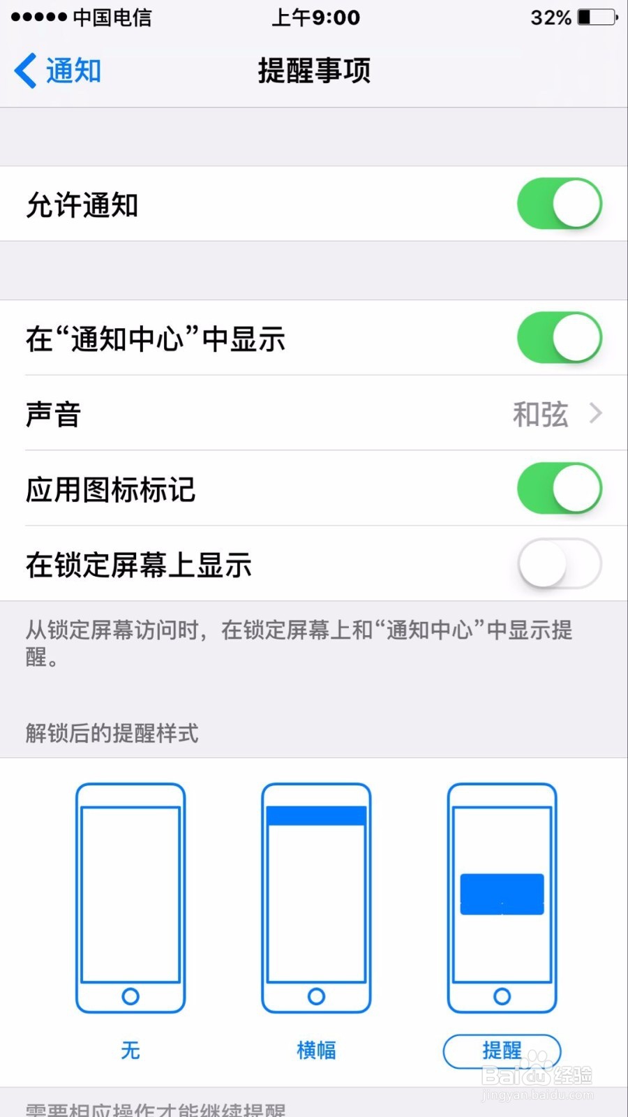 iphone手机关闭自带提醒事项在锁定屏幕上显示