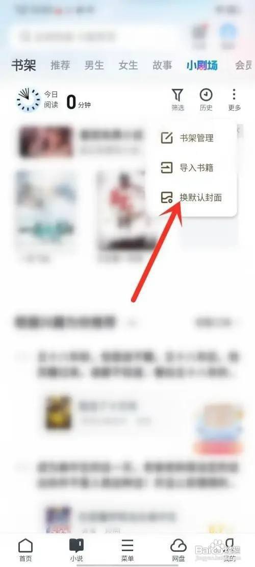 uc浏览器小说更换书架封面如何设置