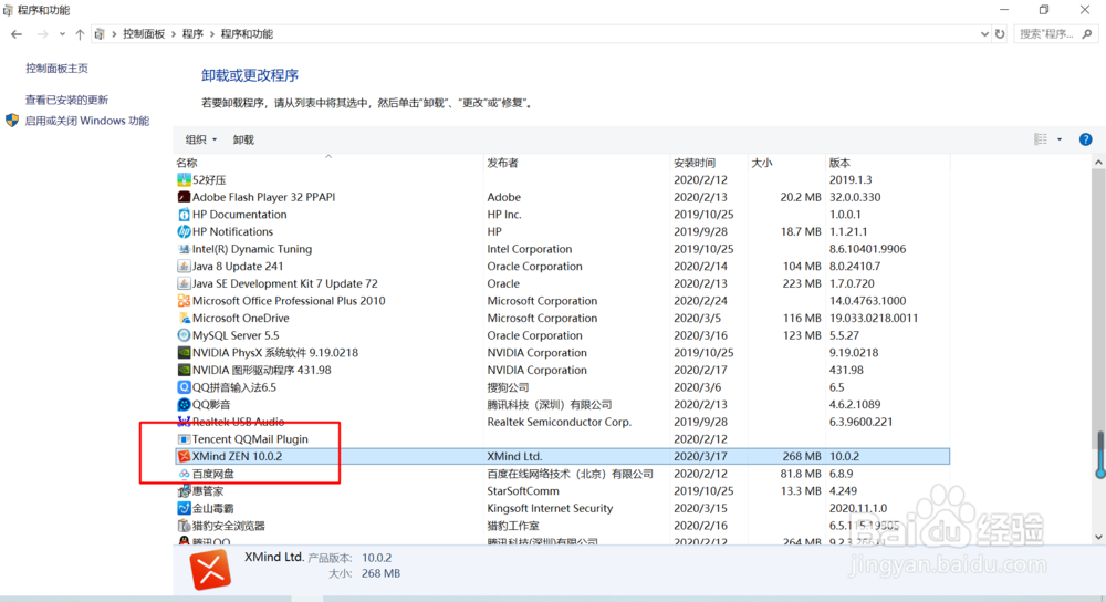 Win10系统标准化的方式卸载软件!