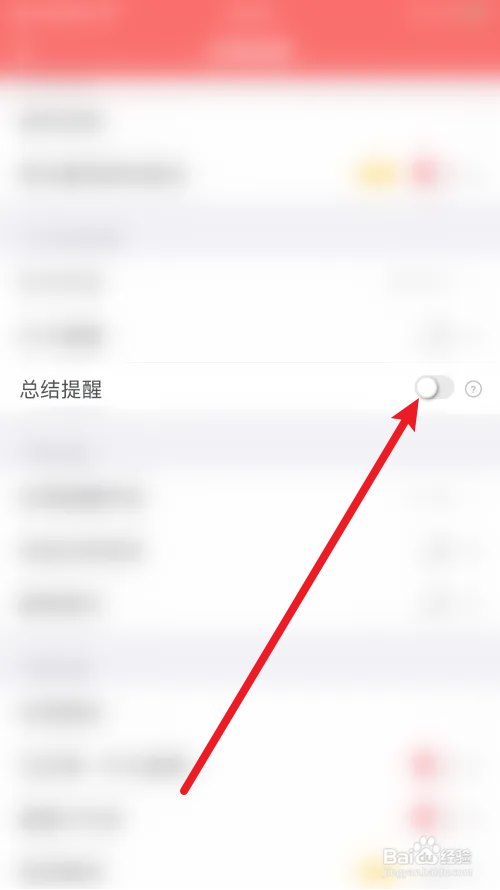 番茄清单总结提醒怎样关闭