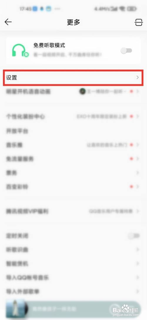 qq音乐在哪里开启状态栏歌词