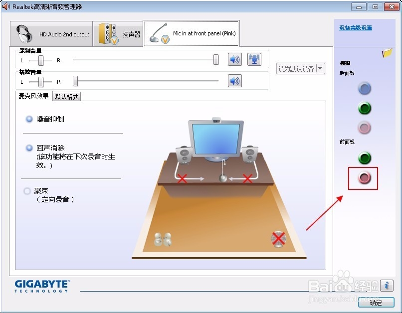 win7怎么用电脑录音？