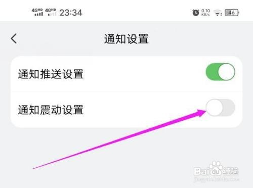 探遇漂流瓶如何设置禁止来通知振动手机