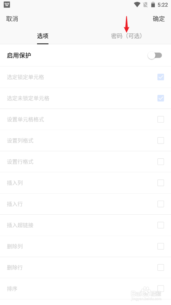 手机版WPS怎么给表格加密