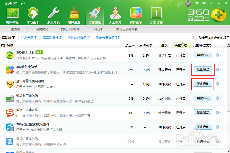 如何关闭电脑开机自动运行的程序