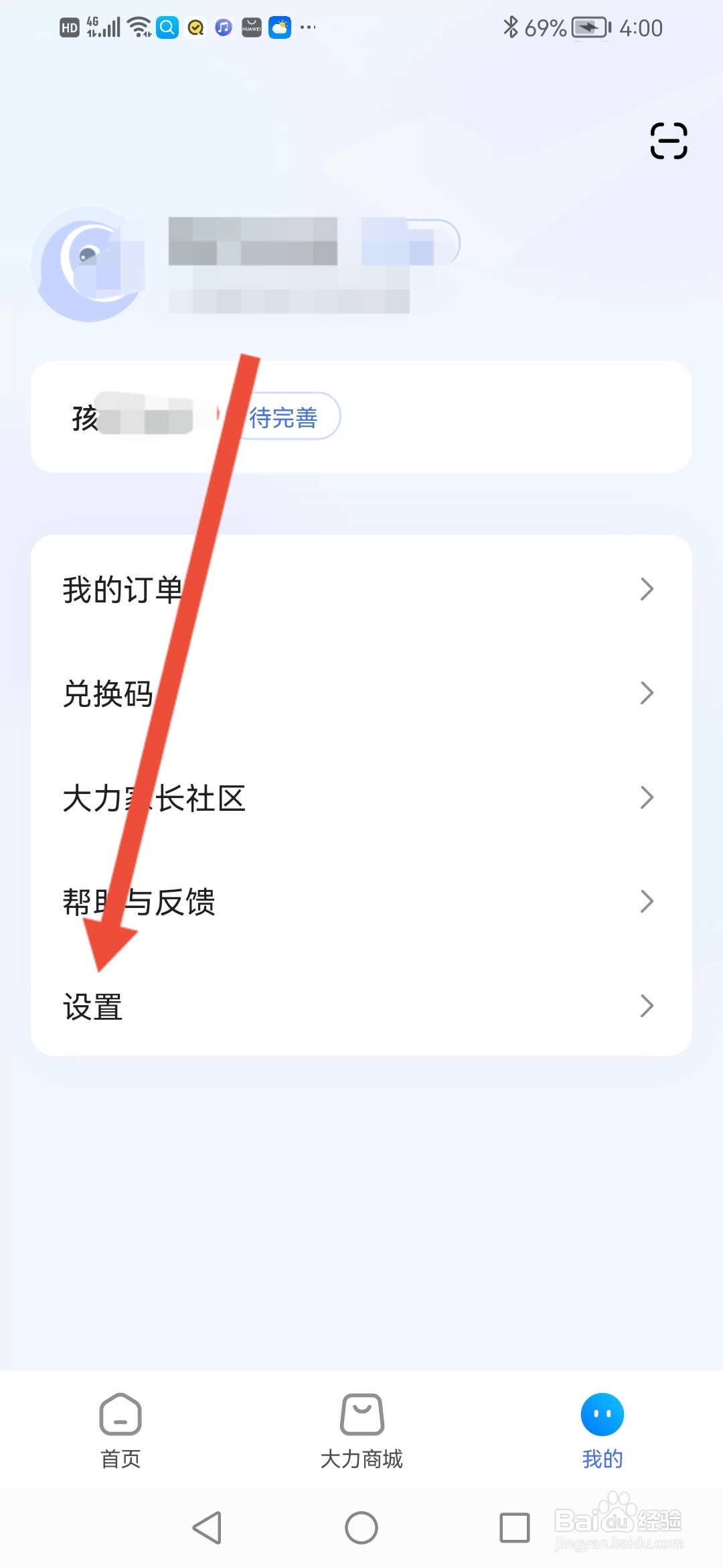 大力家长怎么查看当前版本