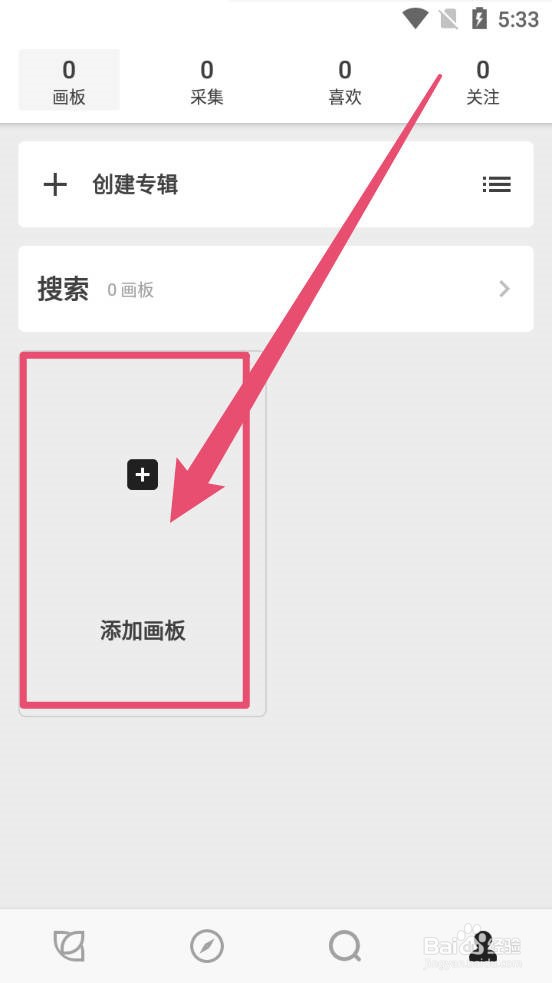 花瓣APP添加新画板