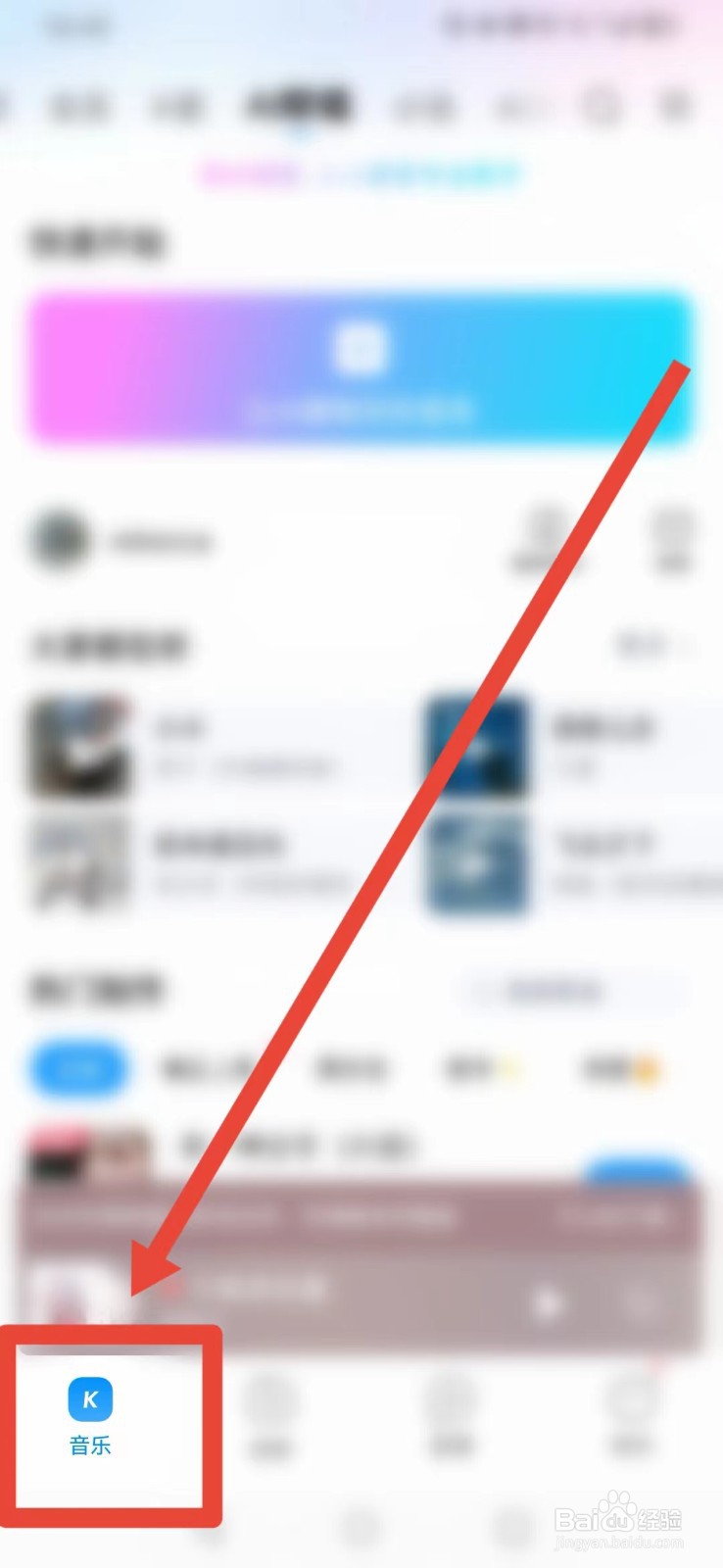 酷狗音乐怎样AI帮唱？