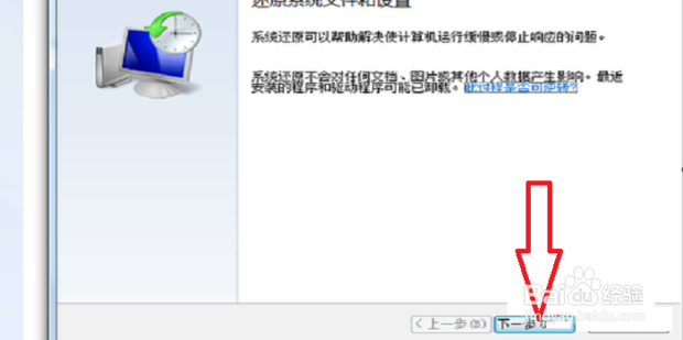 win7强制恢复出厂设置