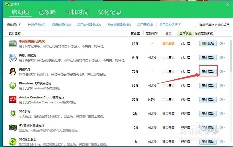 如何禁止计算机开机启动项