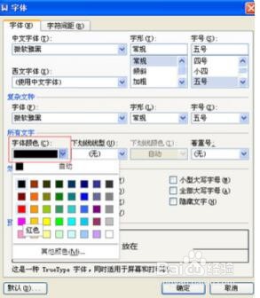 wps中改变字体颜色的快捷键