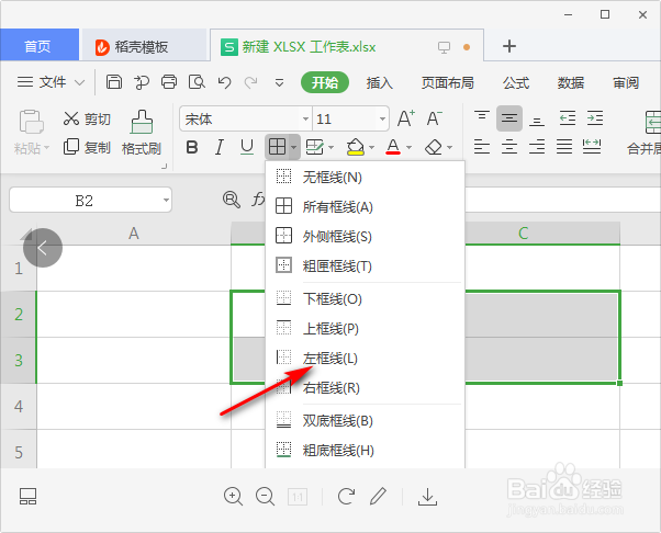 如何让XLSX 工作表中的表格有左框线