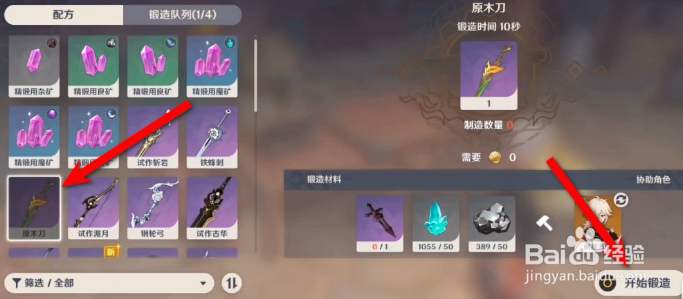 原神原木刀怎么获得