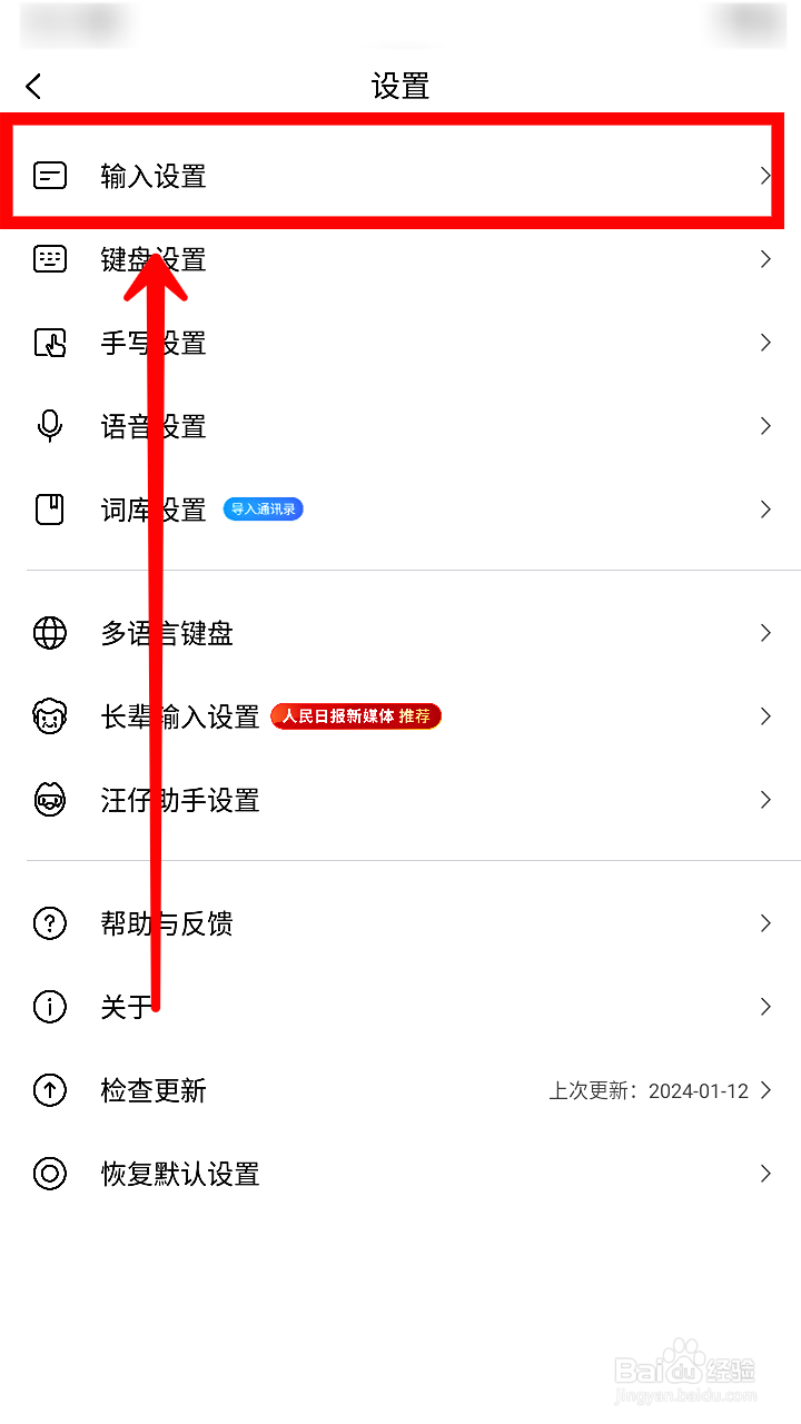 搜狗输入法如何开启中文联想功能