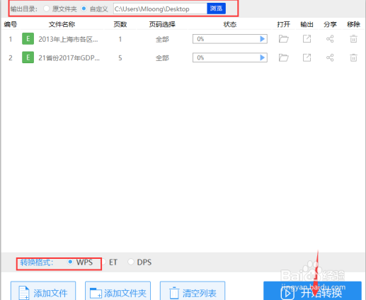 xls表格如何冻结窗口 如何实现xls格式转换WPS