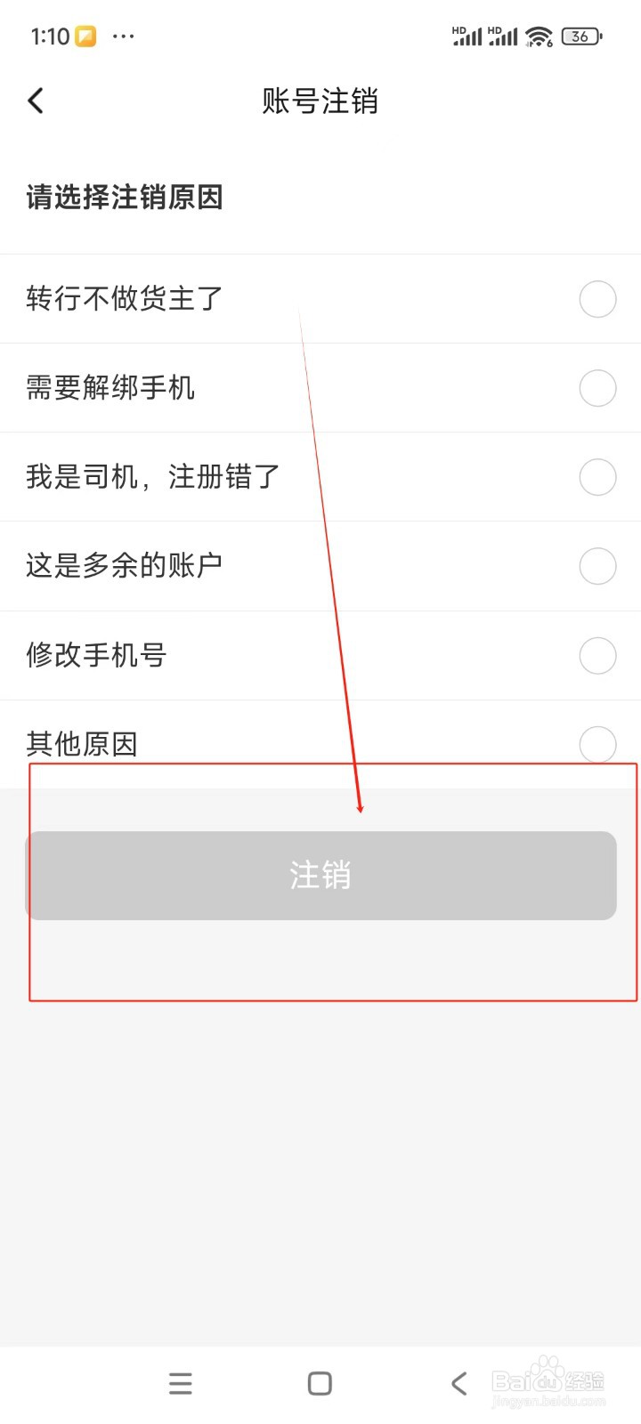 货车帮货主如何注销账户