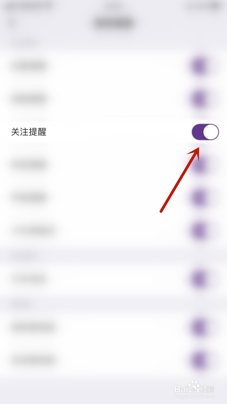 怎么设置Bei贝关注提醒启用