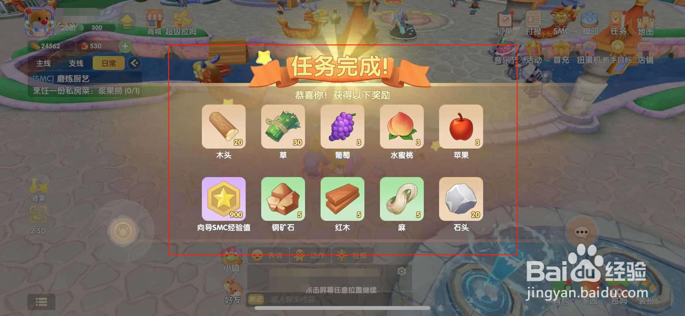 摩尔庄园怎么领取向导任务奖励