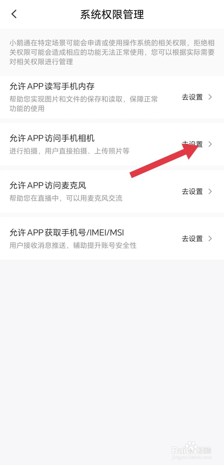 怎么看允许小鹅APP访问手机相册