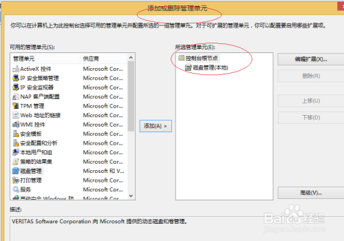 Win8操作系统如何添加MMC控制台管理单元