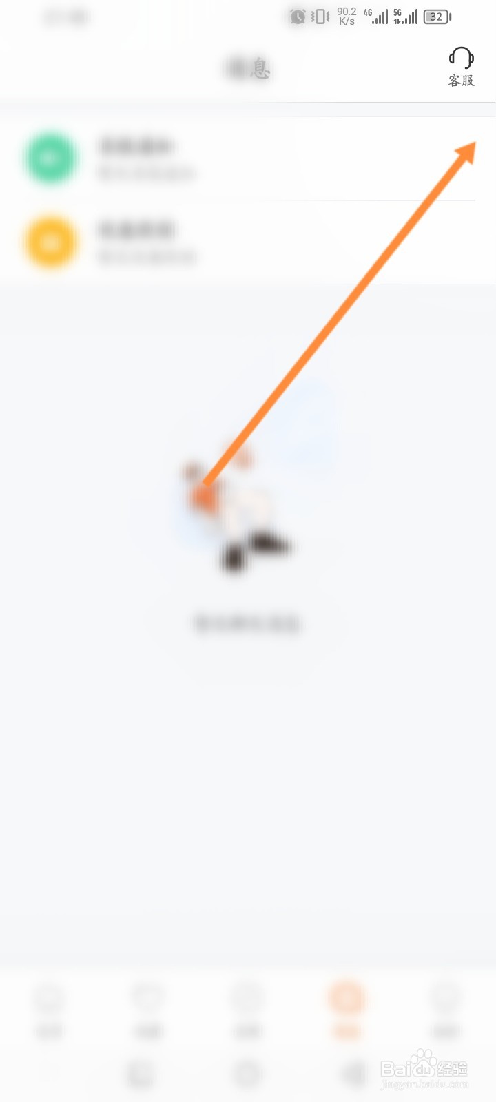 途家民宿软件怎么在线联系客服