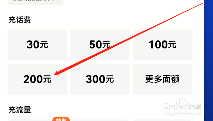 在微信里如何充电话费