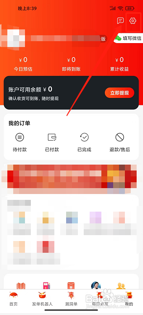 淘优品返利app如何修改昵称