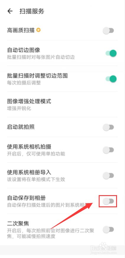 扫描全能王怎么设置自动保存到相册